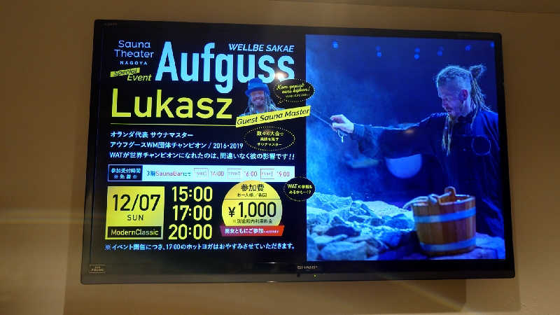 まーさんのウェルビー栄のサ活写真