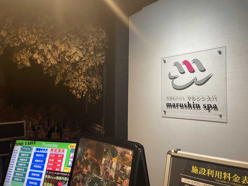 Hさんの天空のアジト マルシンスパのサ活写真