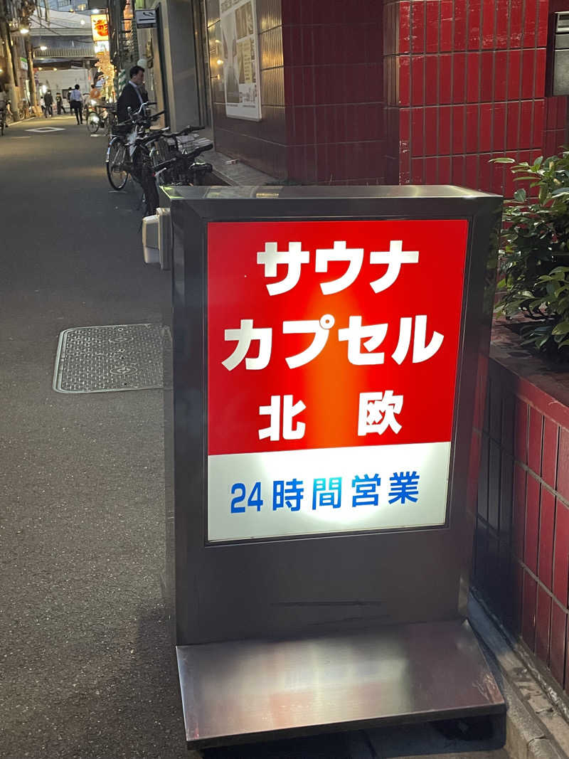 Hさんのサウナ&カプセルホテル 北欧のサ活写真