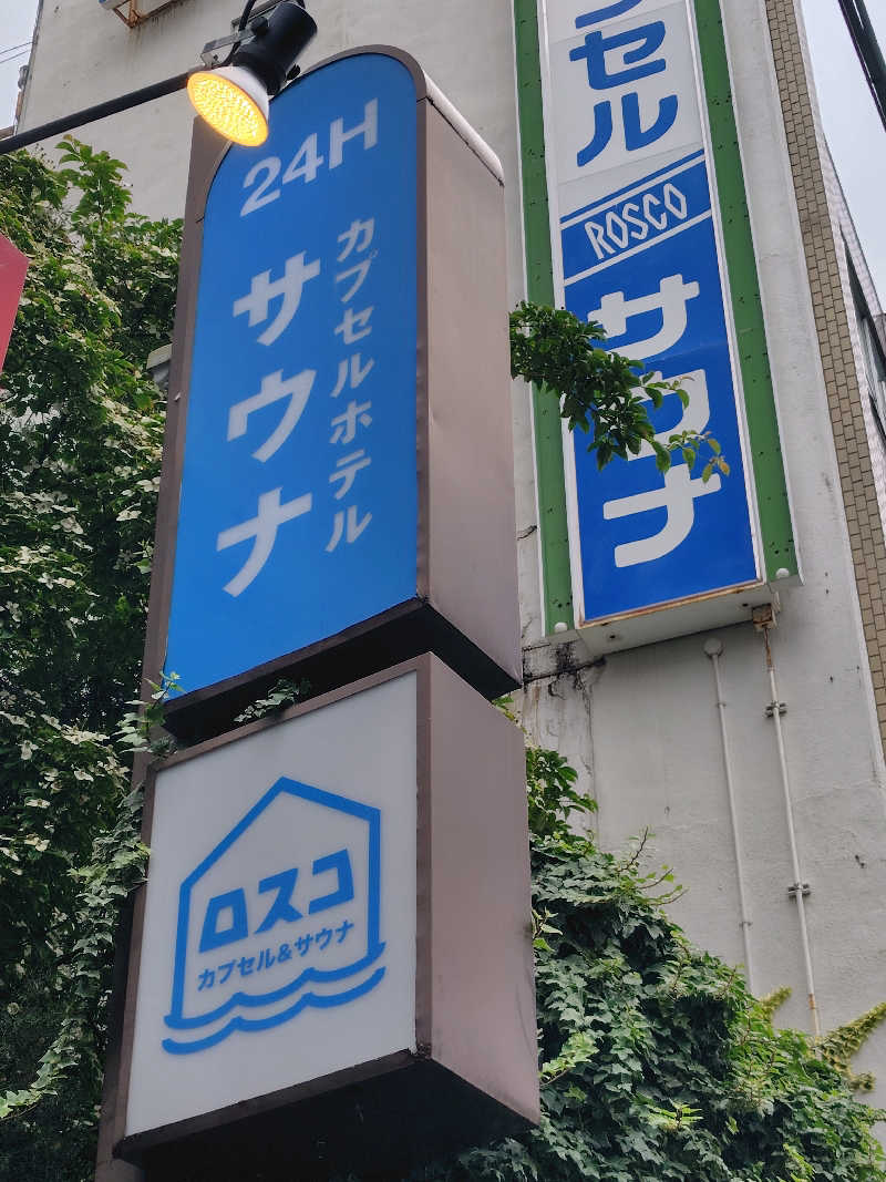 オッスor悟空さんのカプセル&サウナ ロスコのサ活写真
