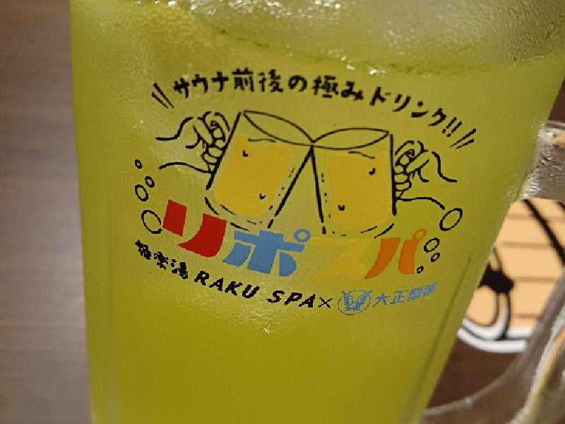 リポスパ