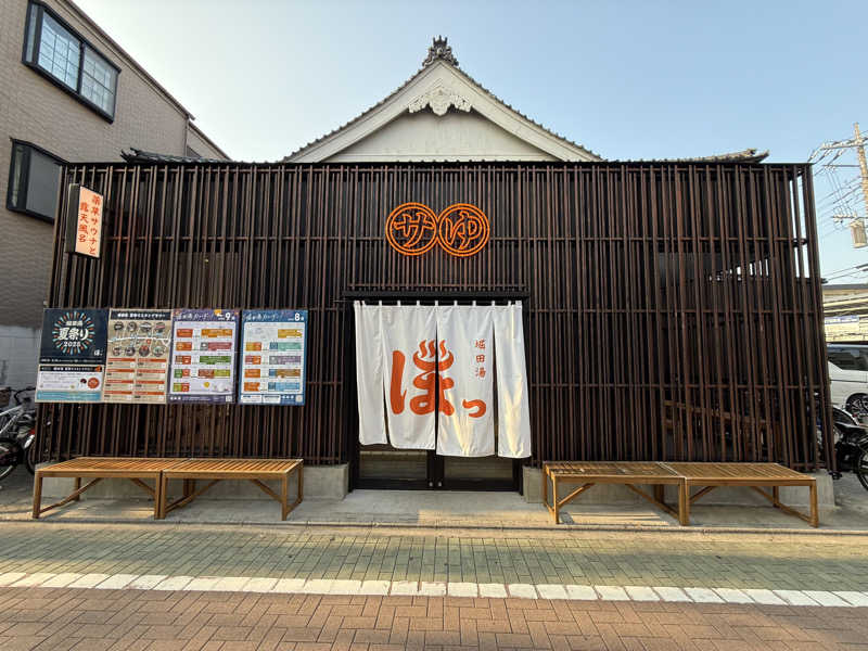 Teruさんの堀田湯のサ活写真