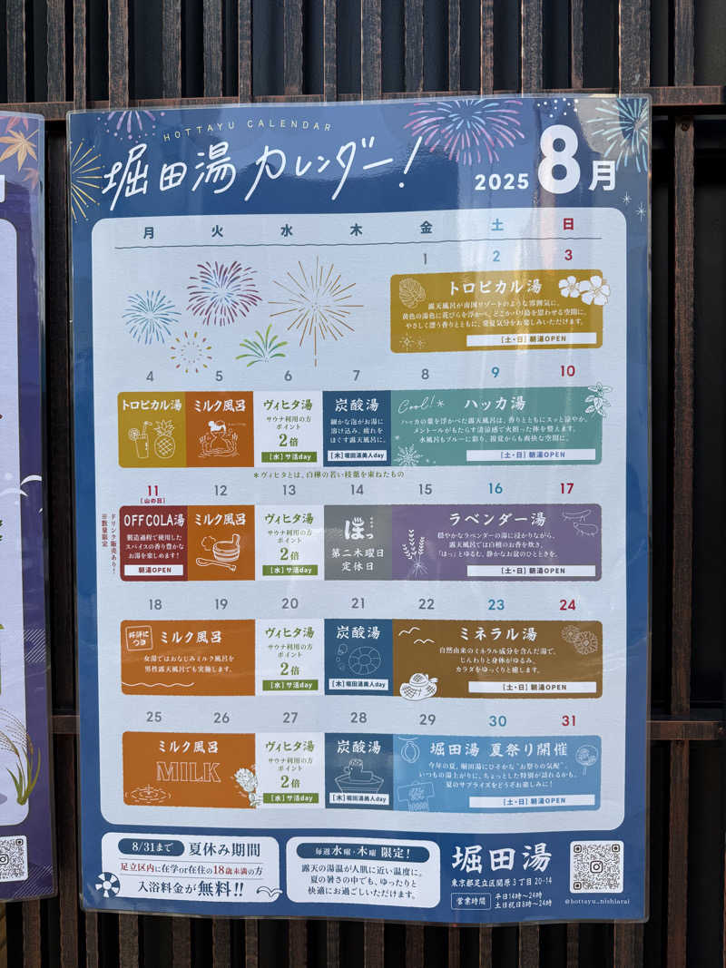 Teruさんの堀田湯のサ活写真