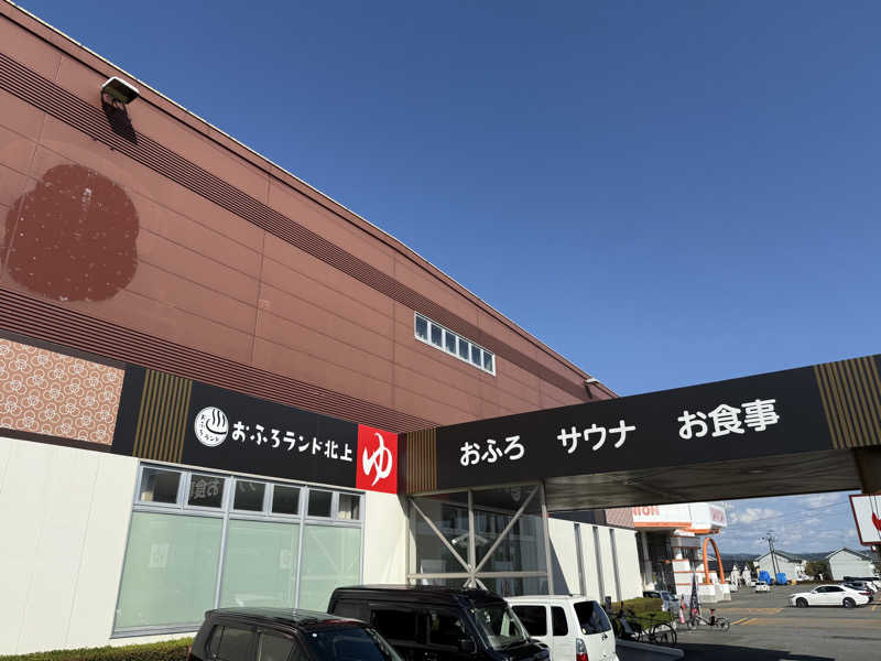 Teruさんのおふろランド北上のサ活写真