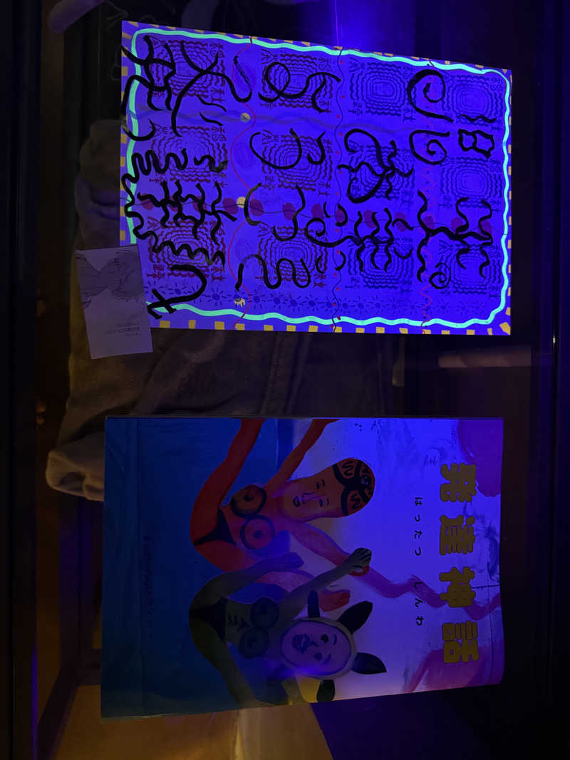 Teruさんのサウナの珠湯のサ活写真