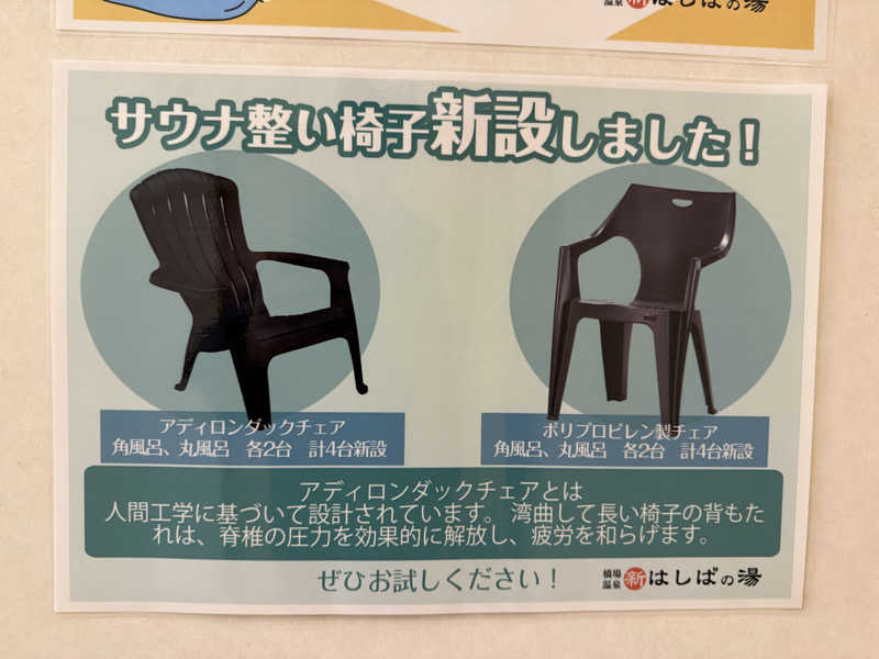 Teruさんの橋場温泉 新はしばの湯「雫石あねっこ」のサ活写真