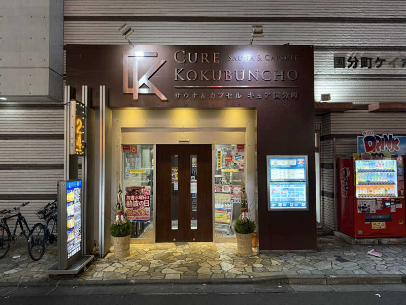 Teruさんのサウナ&カプセル キュア国分町のサ活写真