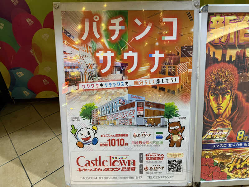 Teruさんの天然温泉アーバンクア SPA & LIVINGのサ活写真