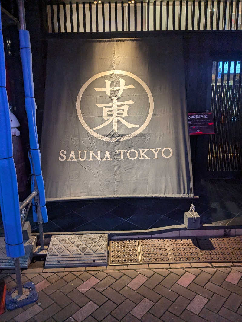 おきなさんのサウナ東京 (Sauna Tokyo)のサ活写真