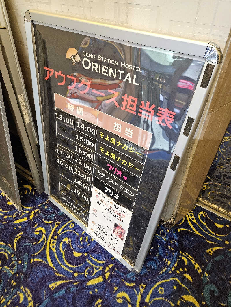 GB🌲大好き・ひろし。さんの上野ステーションホステル オリエンタル2のサ活写真