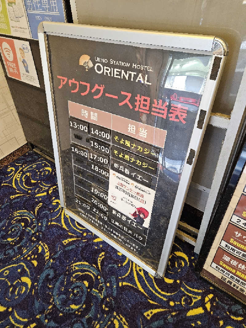 GB🌲大好き・ひろし。さんの上野ステーションホステル オリエンタル2のサ活写真