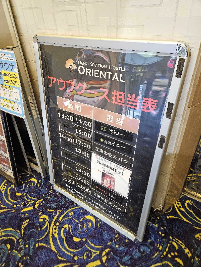 GB🌲大好き・ひろし。さんの上野ステーションホステル オリエンタル2のサ活写真