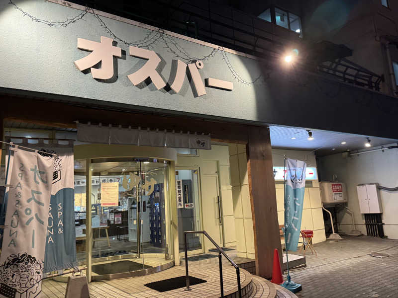 chabさんのSPA&SAUNA オスパーのサ活写真