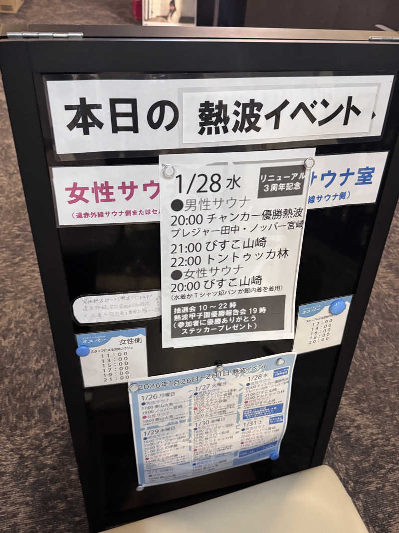 chabさんのSPA&SAUNA オスパーのサ活写真