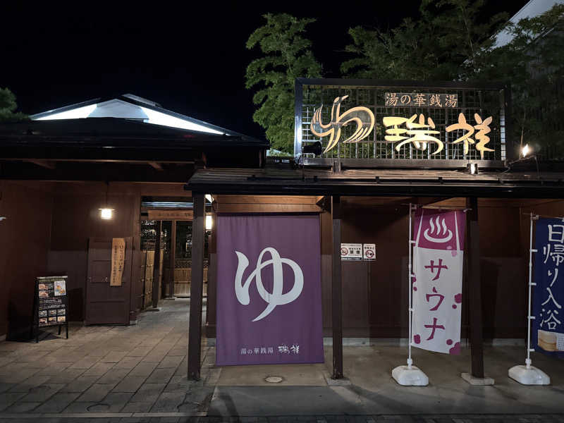 chabさんの湯の華銭湯 瑞祥 松本館のサ活写真