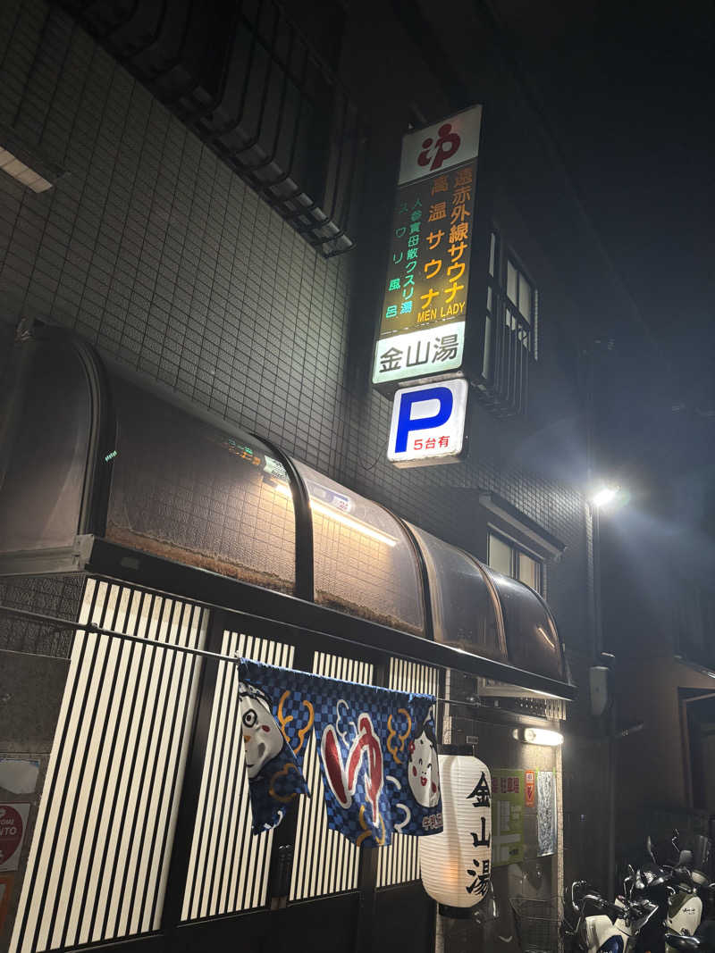福ちゃんさんの金山湯のサ活写真