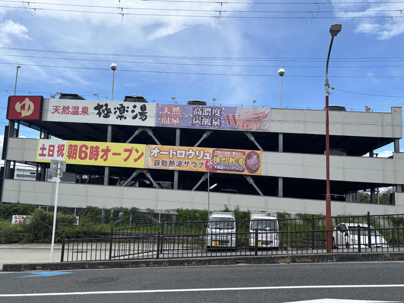 福ちゃんさんの極楽湯 茨木店のサ活写真
