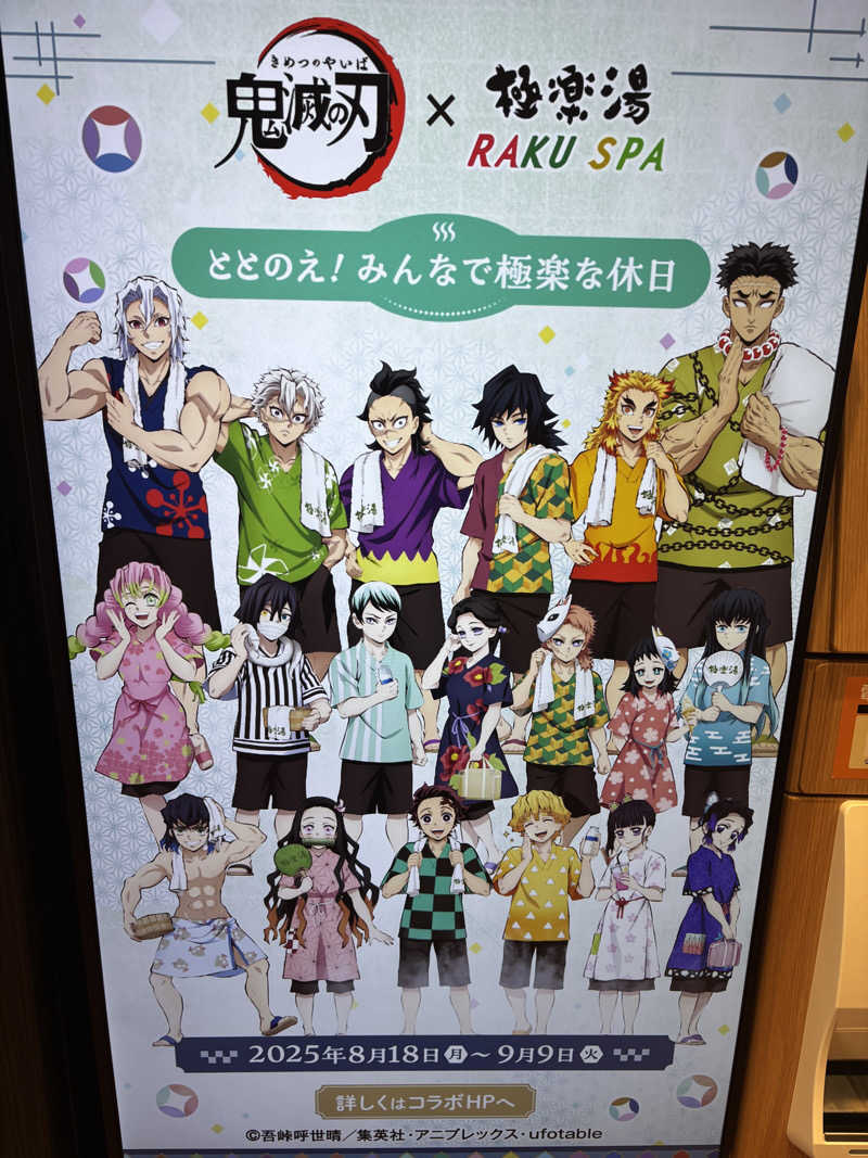 福ちゃんさんの極楽湯 茨木店のサ活写真