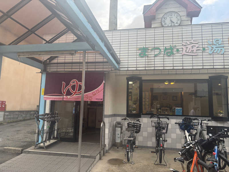 福ちゃんさんの松葉湯のサ活写真