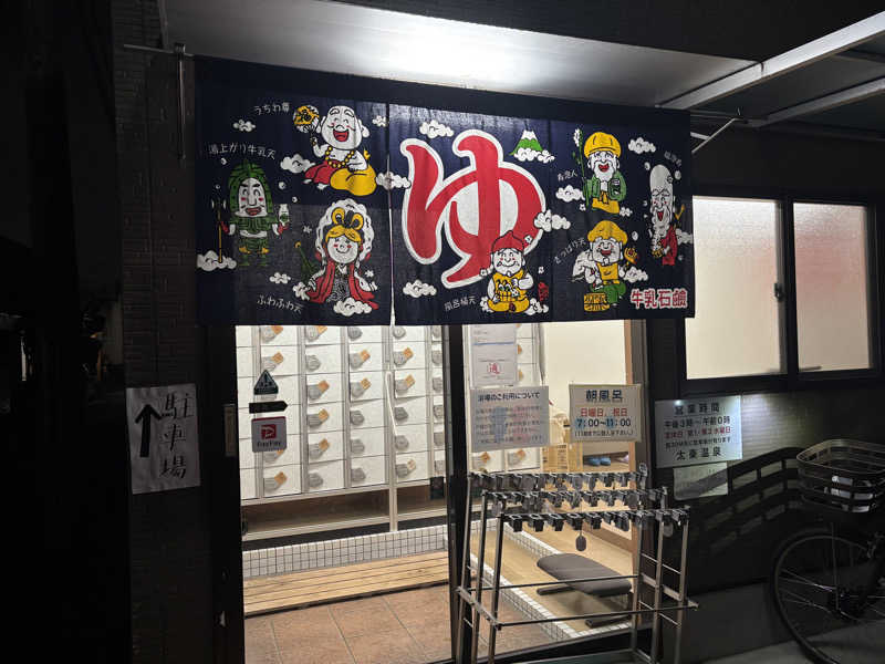 福ちゃんさんの太秦温泉のサ活写真