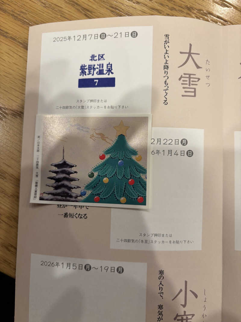 福ちゃんさんの紫野温泉のサ活写真