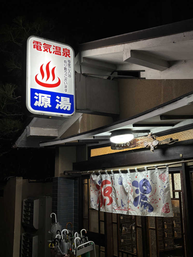 福ちゃんさんの衣笠温泉のサ活写真