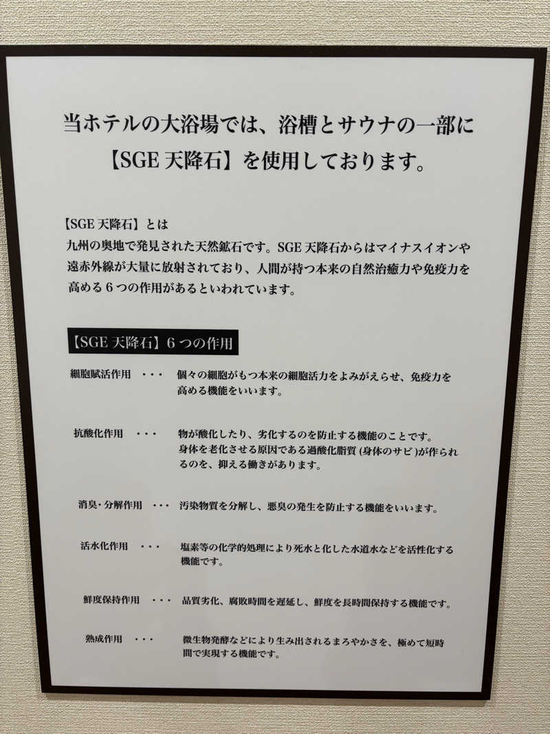 福ちゃんさんのホテル1-2-3福山のサ活写真