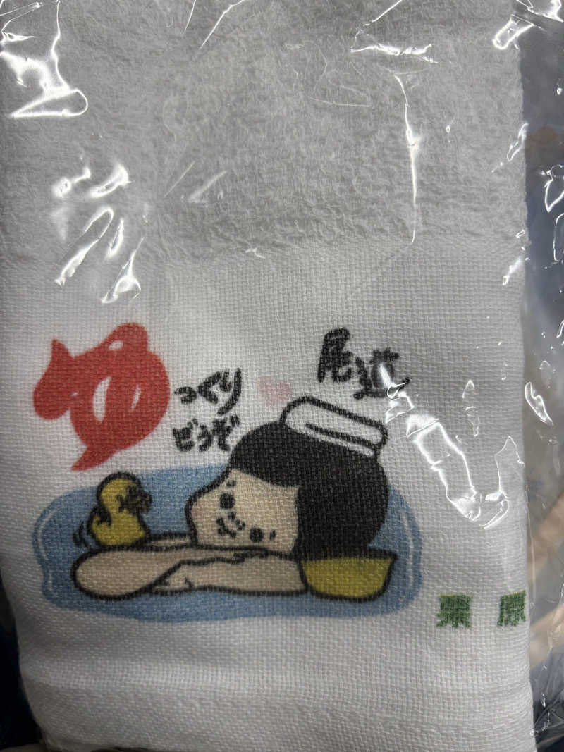 福ちゃんさんの栗原温泉のサ活写真