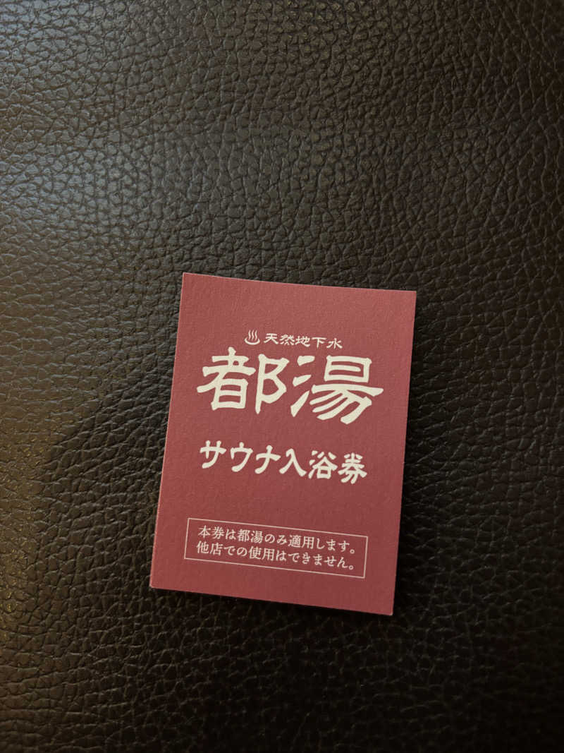 福ちゃんさんの都湯-島原-のサ活写真