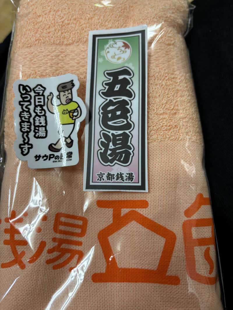 京都銭湯×サウナ｜福ちゃん♨️湯情さんの五色湯のサ活写真