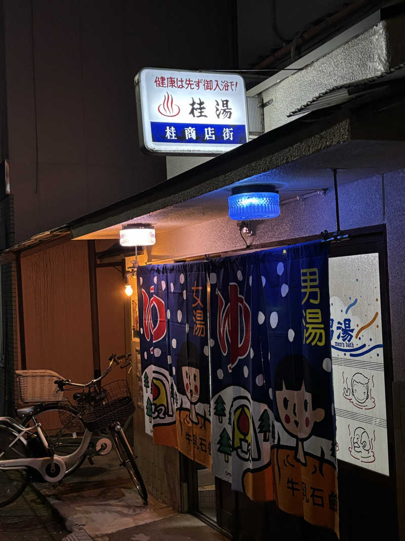 福ちゃんさんの桂湯のサ活写真