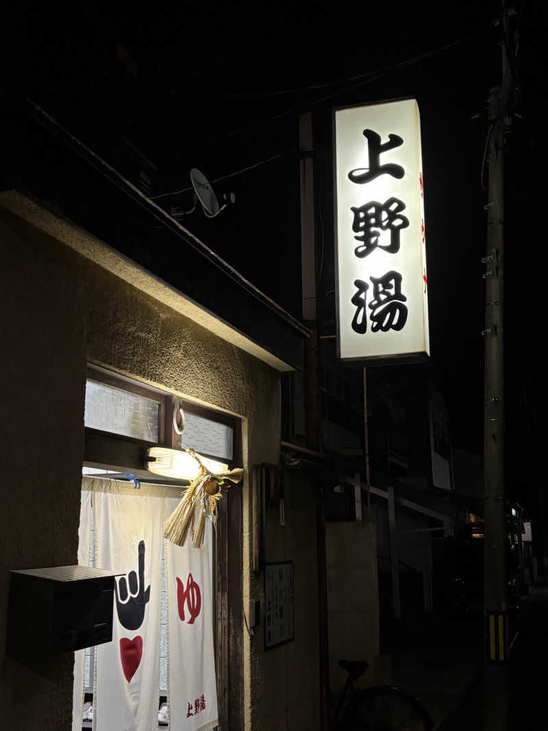 福ちゃんさんの上野湯のサ活写真