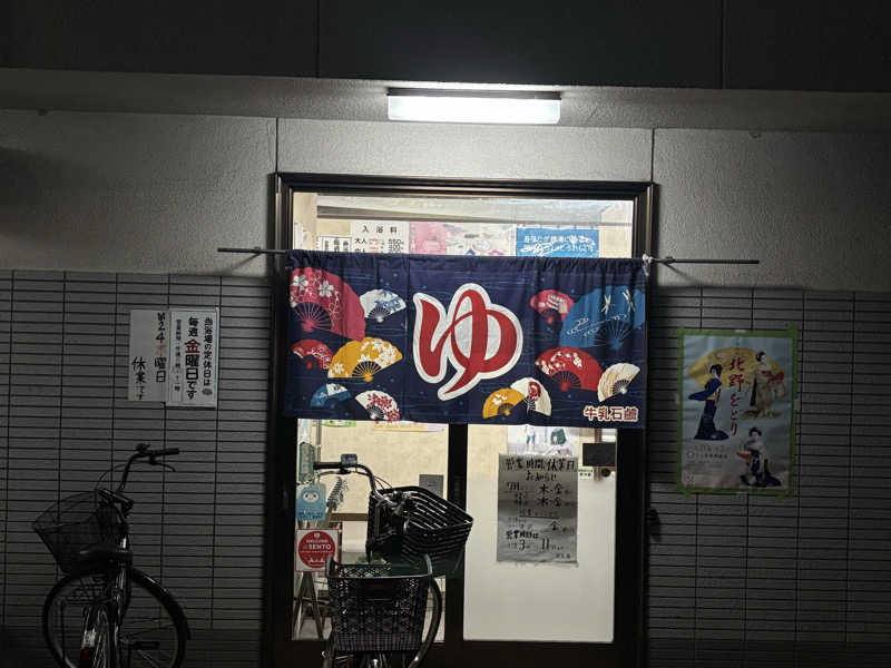 福ちゃんさんの若松湯のサ活写真