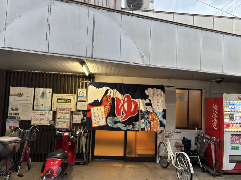 福ちゃんさんの大黒湯(修学院)のサ活写真