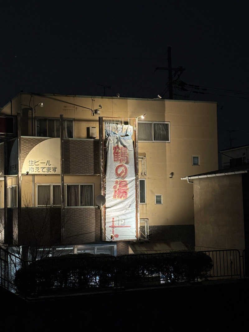 福ちゃんさんの鶴の湯のサ活写真