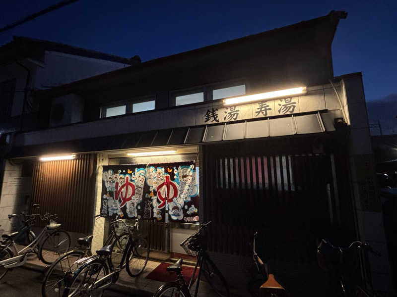 福ちゃんさんの寿湯のサ活写真