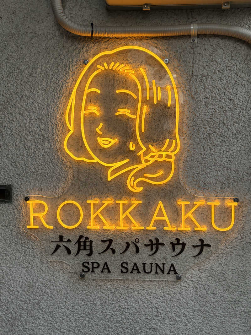 福ちゃんさんの六角スパサウナのサ活写真