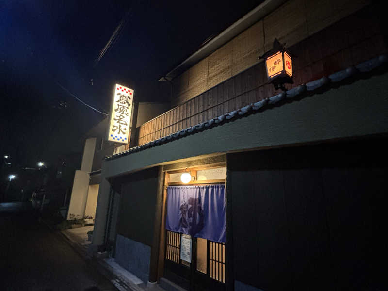 京都銭湯×サウナ｜福ちゃん♨️湯情さんの都湯-島原-のサ活写真