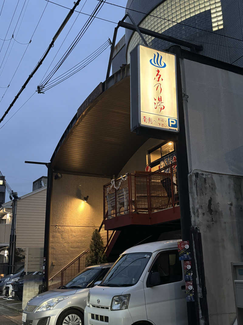 福ちゃんさんの京乃湯のサ活写真