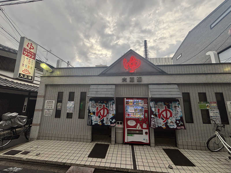 福ちゃんさんの大正湯(京都駅)のサ活写真