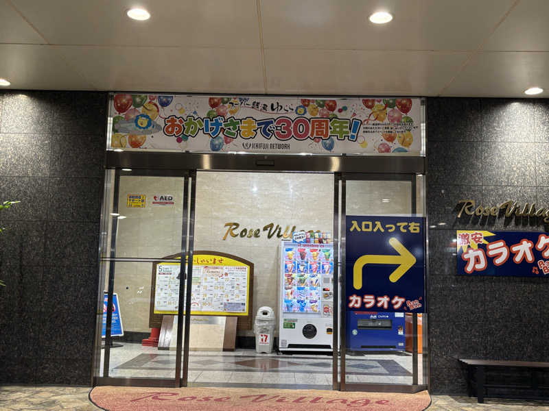 福ちゃんさんのスーパー銭湯 ゆららのサ活写真