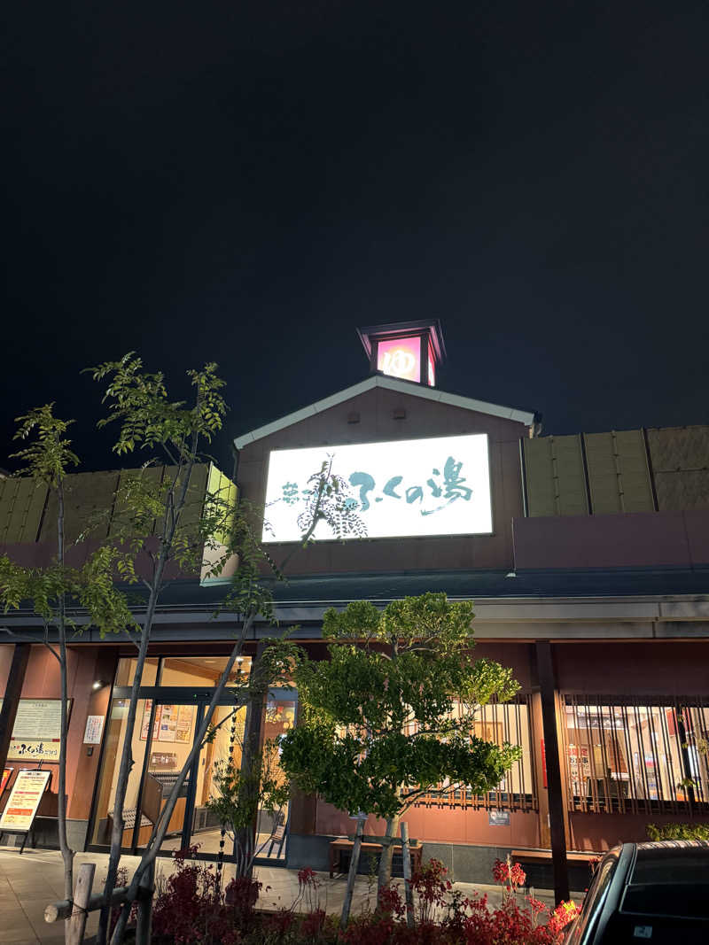 すんすんさんのふくの湯 花畑店のサ活写真