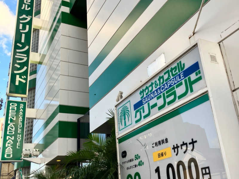 すんすんさんのグリーンランド 中洲店のサ活写真