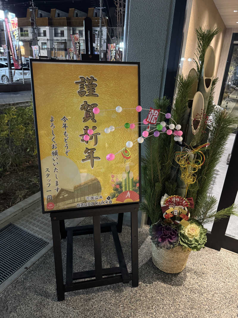 NARA MUSHIOさんの花園温泉 sauna kukkaのサ活写真