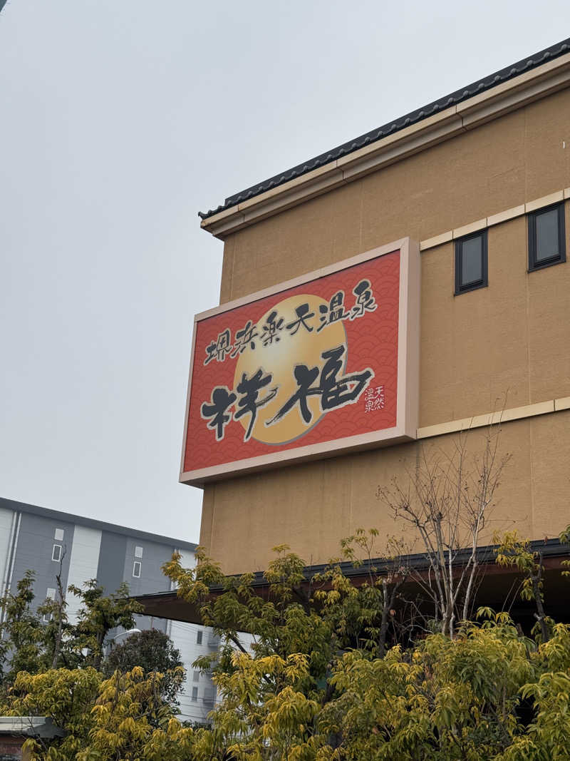 NARA MUSHIOさんの堺浜楽天温泉祥福のサ活写真