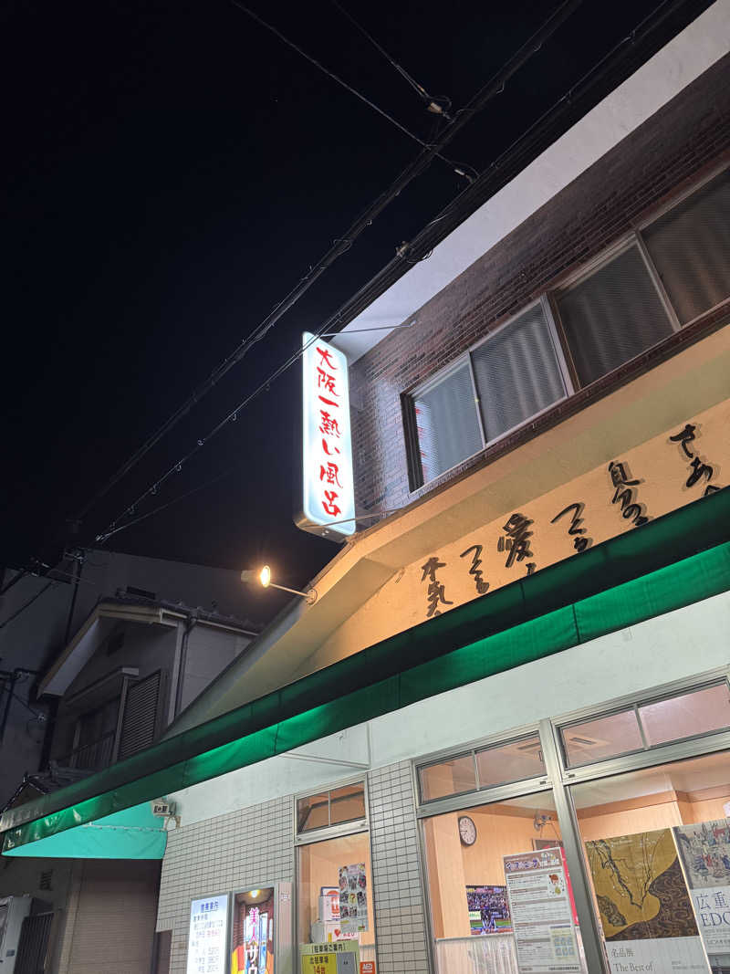 NARA MUSHIOさんの末広温泉のサ活写真