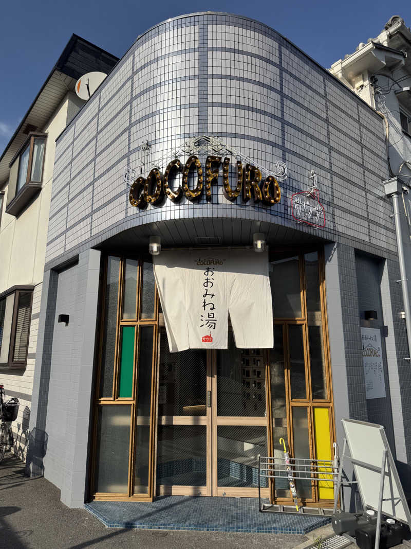 NARA MUSHIOさんのCOCOFURO おおみね湯のサ活写真
