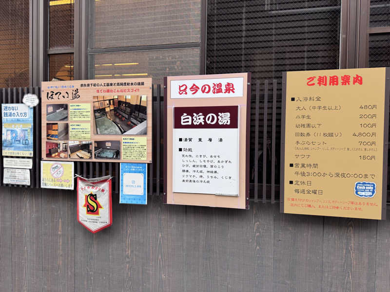 NARA MUSHIOさんのほてい湯のサ活写真