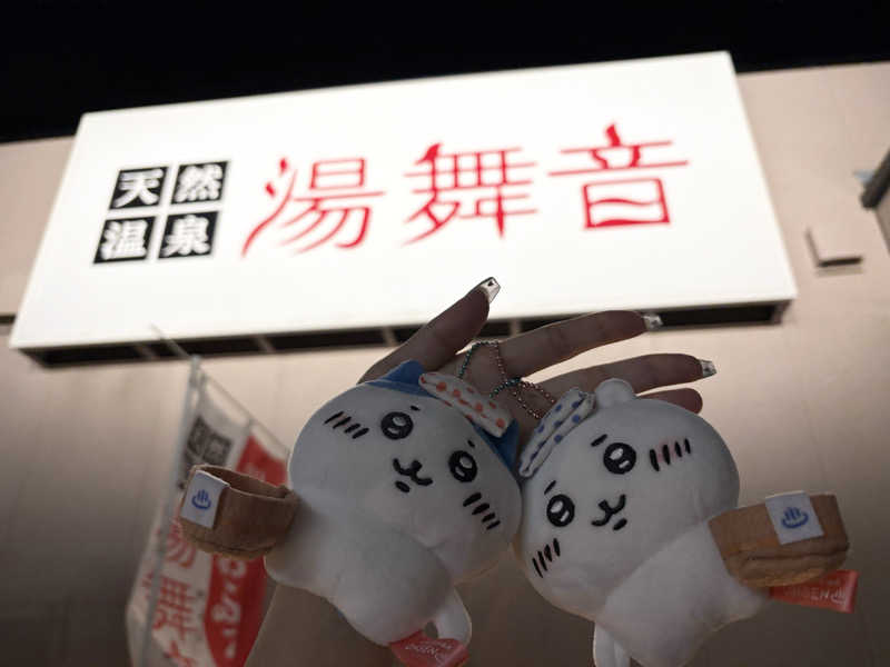 あちこさんの天然温泉 湯舞音 市原ちはら台店のサ活写真