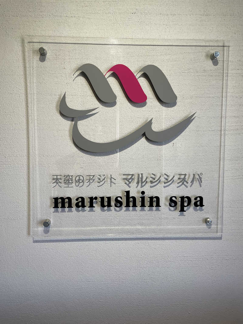 天空のねこさんの天空のアジト マルシンスパのサ活写真